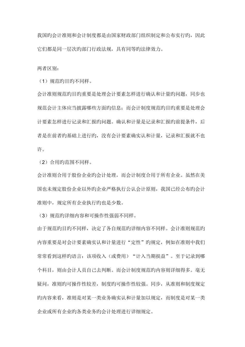 2025年会计毕业大作业参考答案新编_第2页