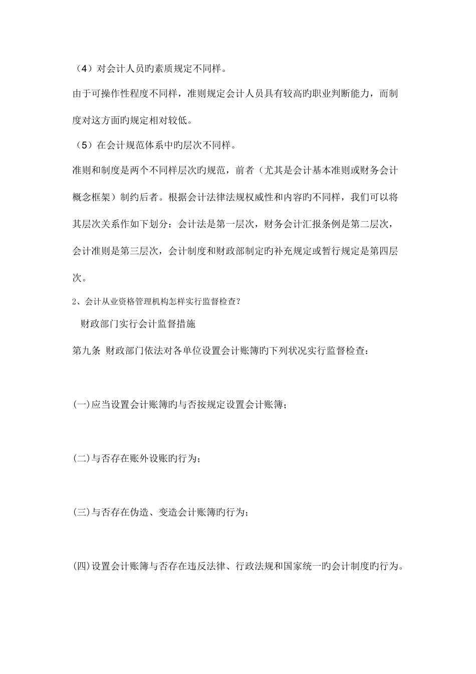 2025年会计毕业大作业参考答案新编_第3页