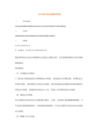 2025年会计毕业大作业参考答案新编
