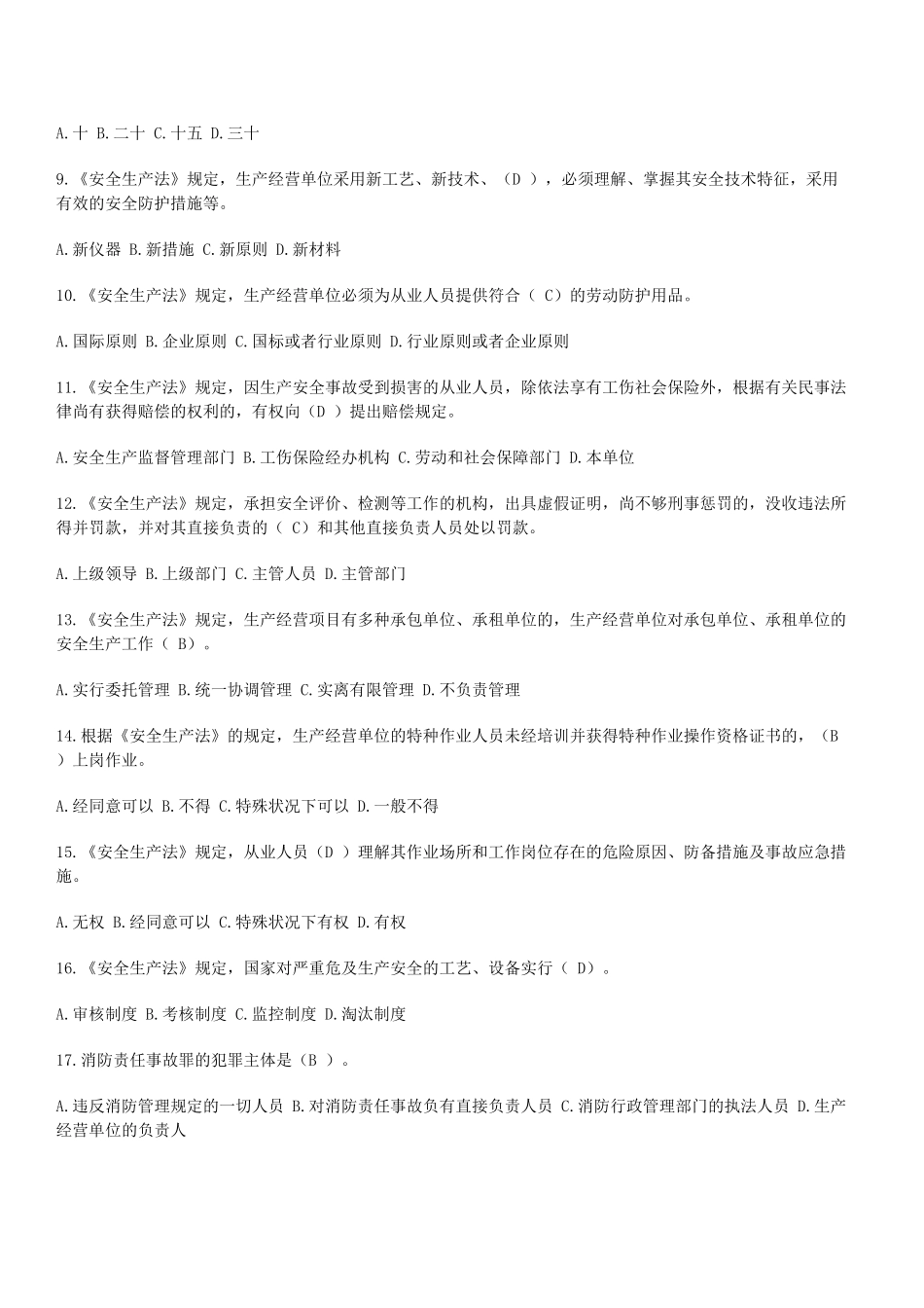 2025年注册安全工程师考试原题法律法规_第2页