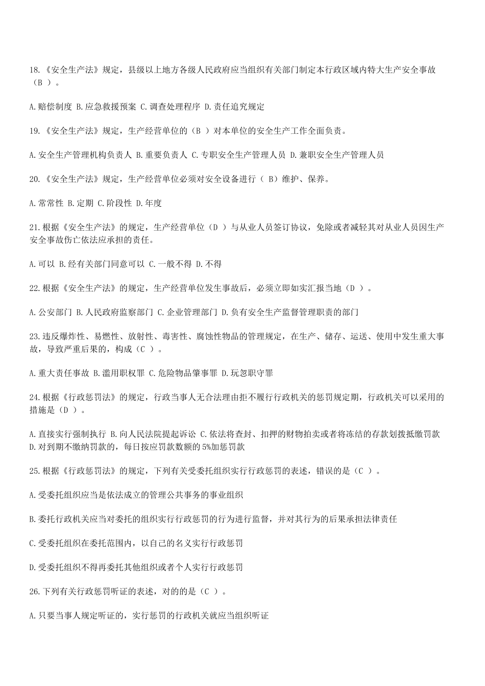 2025年注册安全工程师考试原题法律法规_第3页