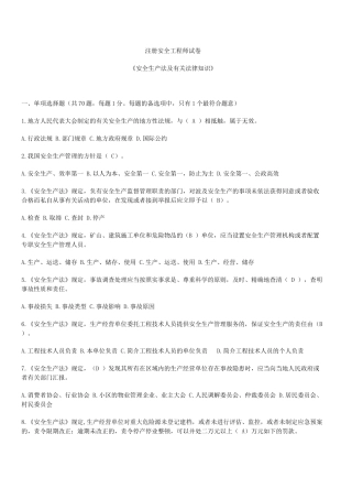 2025年注册安全工程师考试原题法律法规