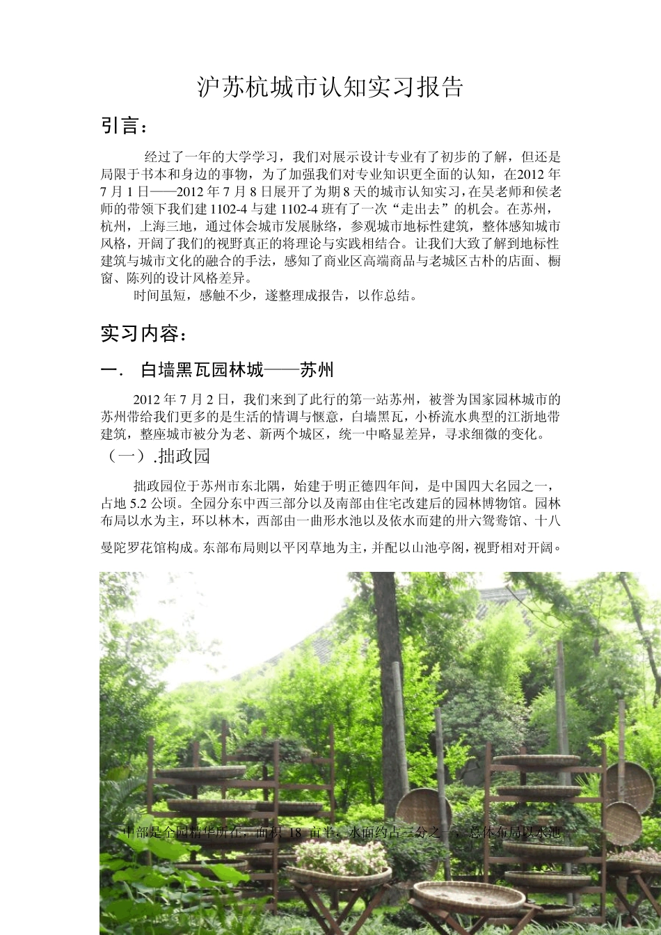 沪苏杭城市认知实习报告_第2页