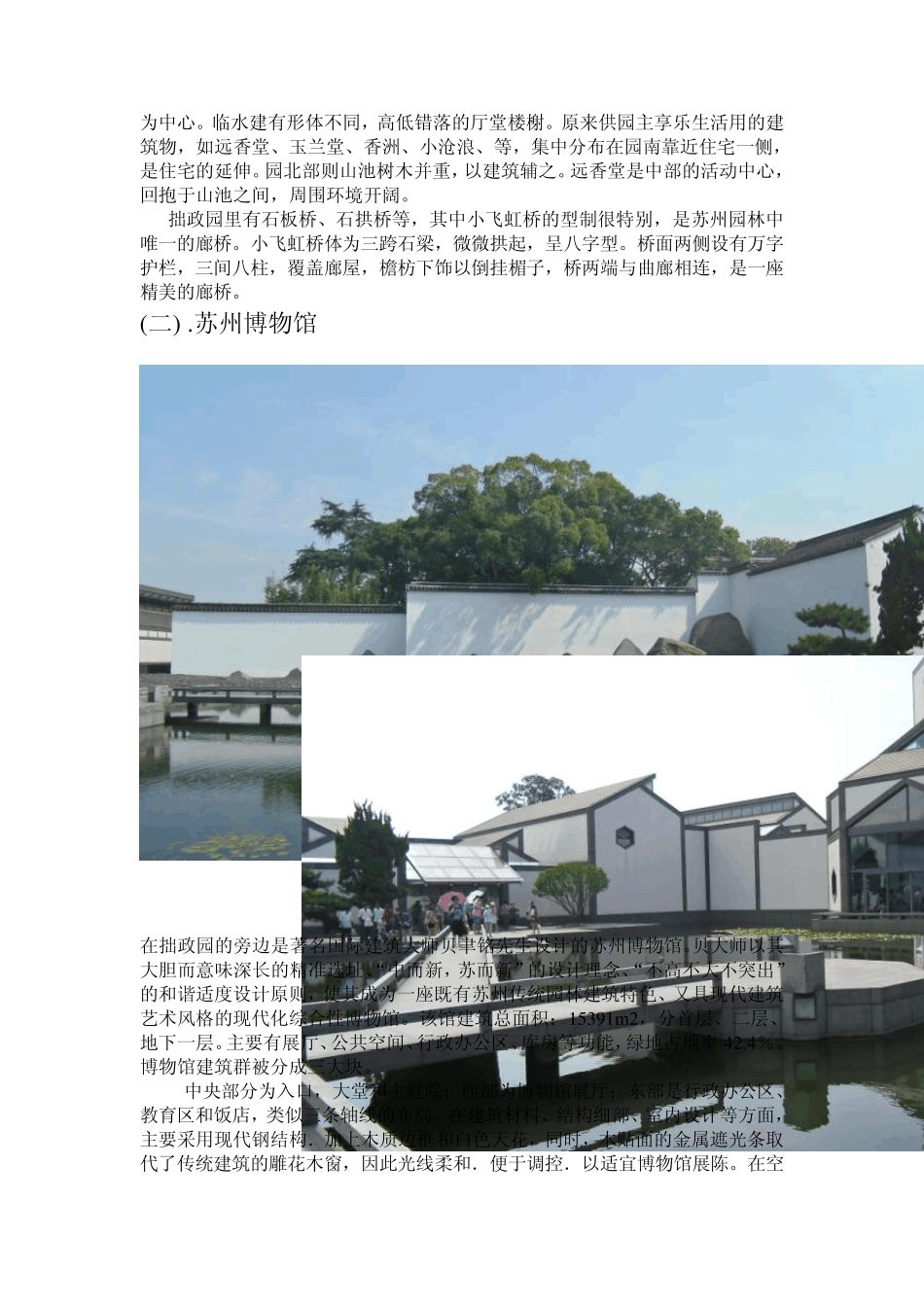 沪苏杭城市认知实习报告_第3页