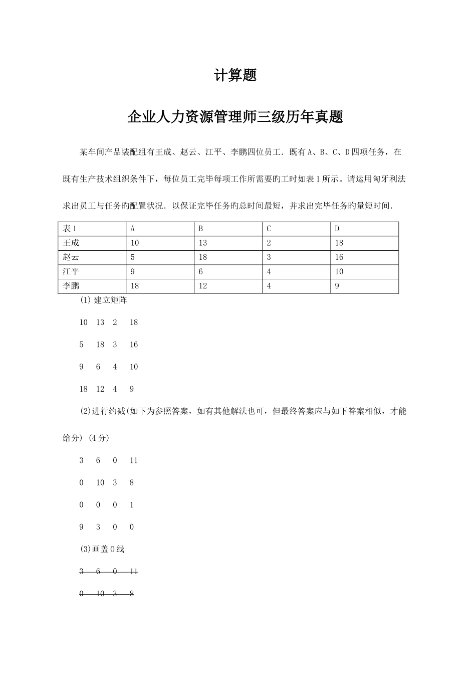 2025年人力三级真题计算题汇总_第1页