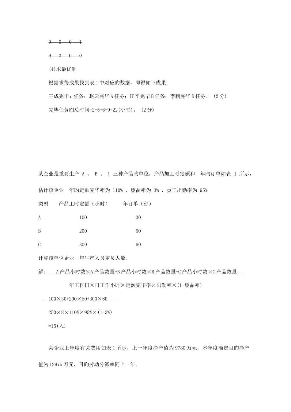 2025年人力三级真题计算题汇总_第2页