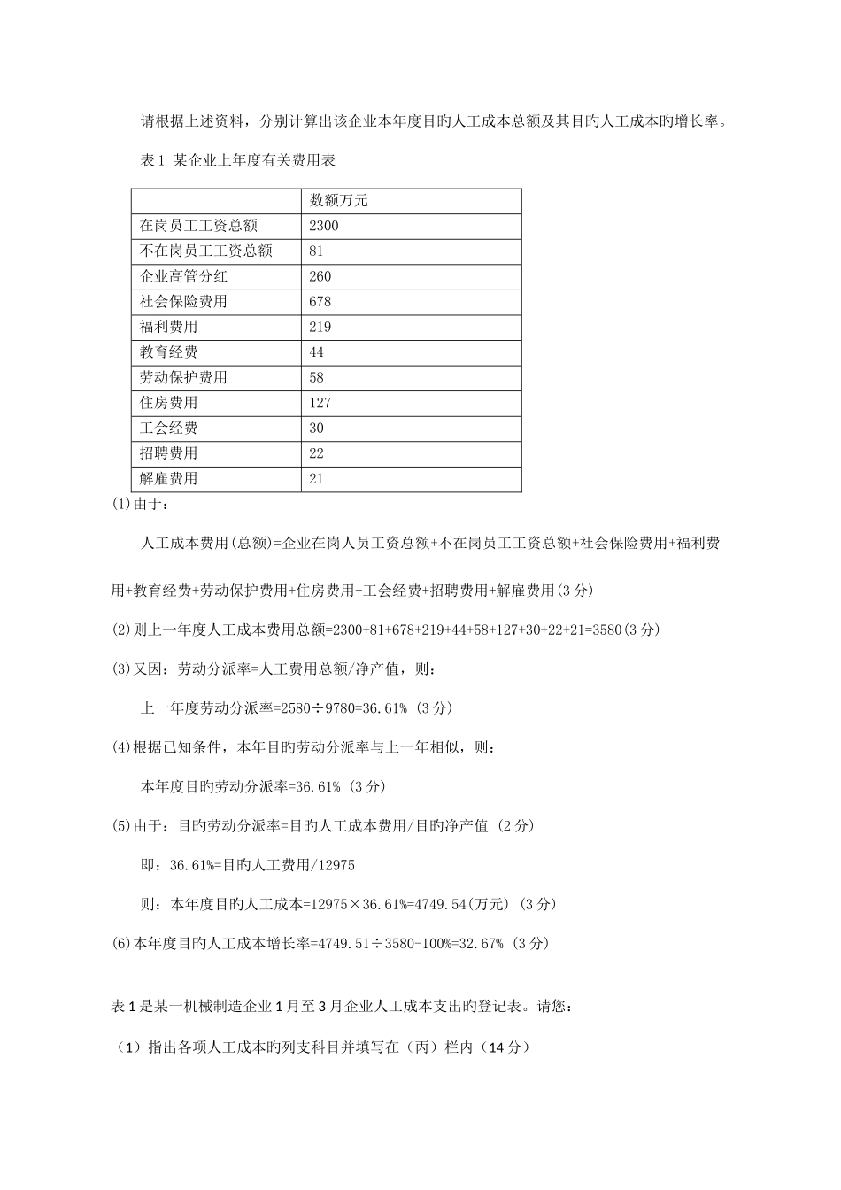2025年人力三级真题计算题汇总_第3页