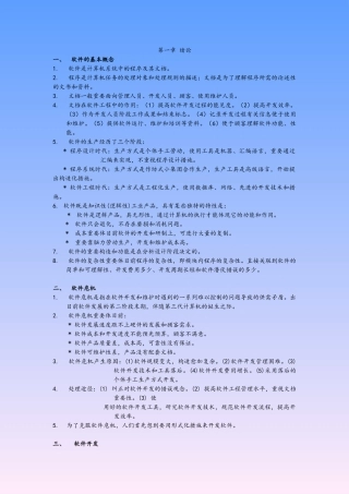 2025年软件工程自考复习资料全