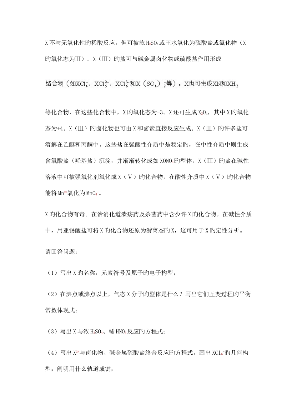 2025年全国高中化学竞赛决赛试题_第3页