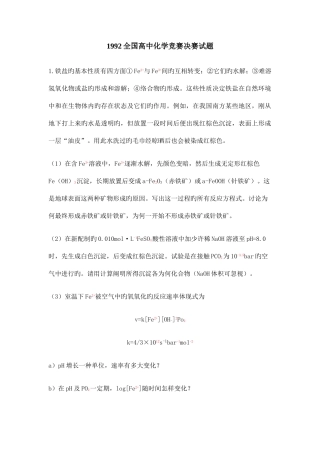 2025年全国高中化学竞赛决赛试题
