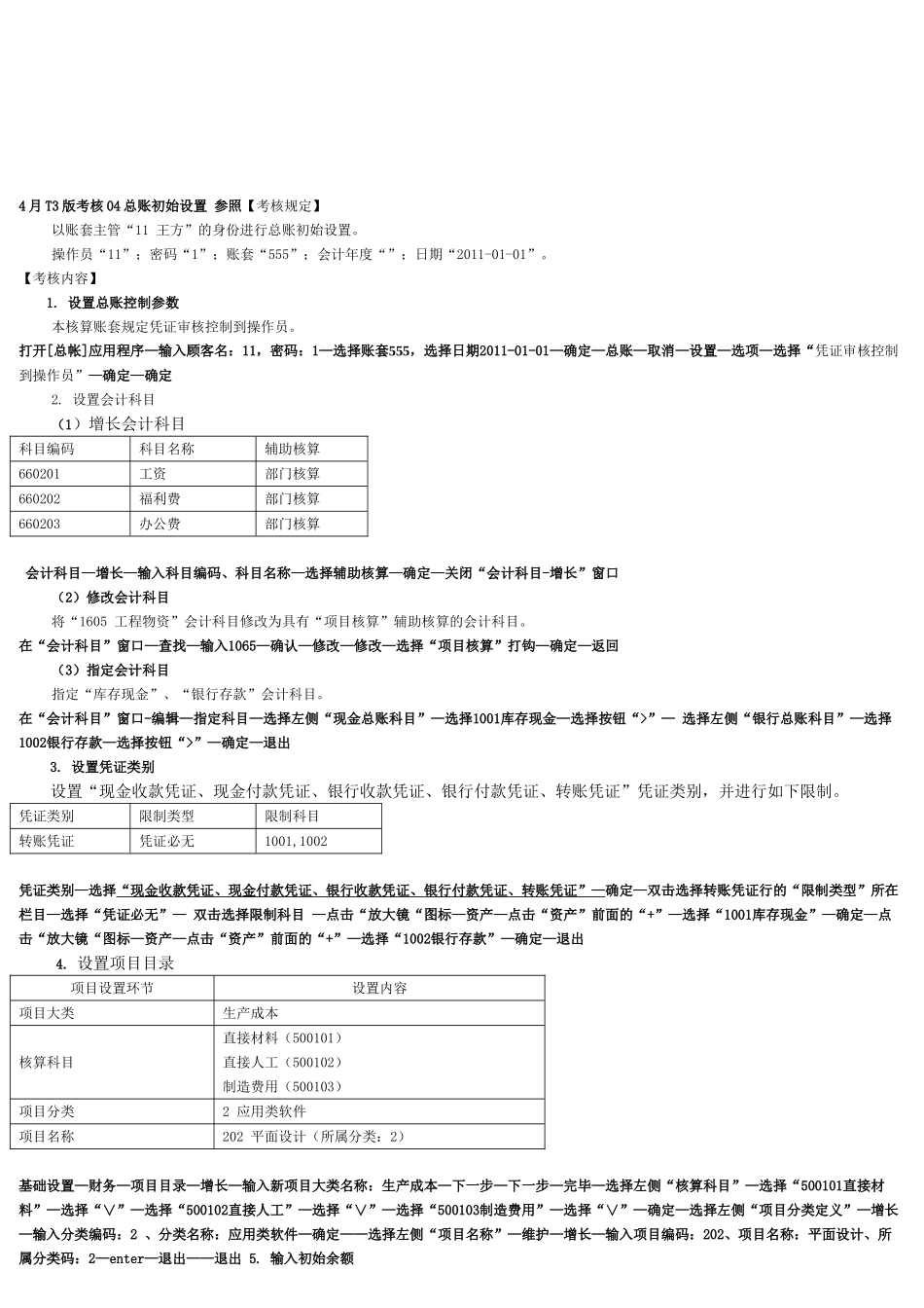 2025年电大《电算化会计》形成性考核无纸化考试系统_第1页