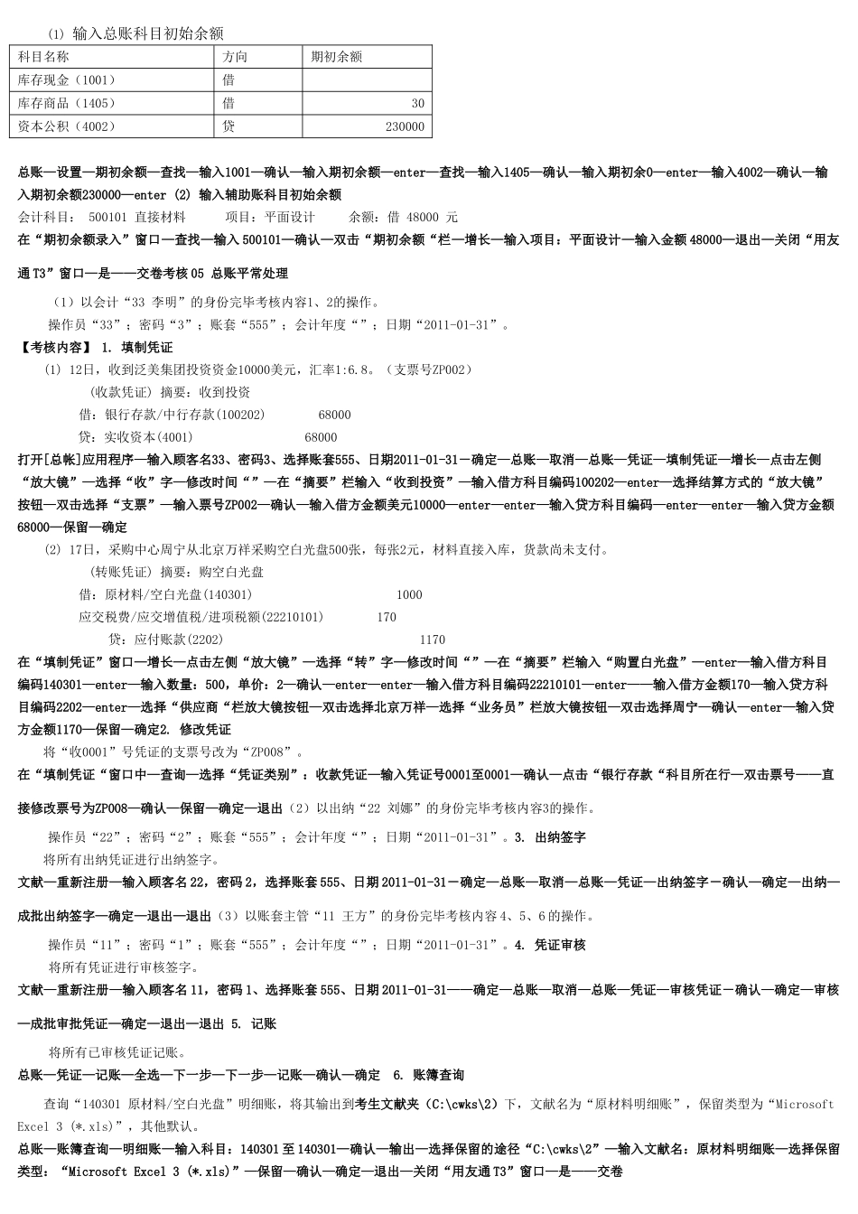 2025年电大《电算化会计》形成性考核无纸化考试系统_第2页
