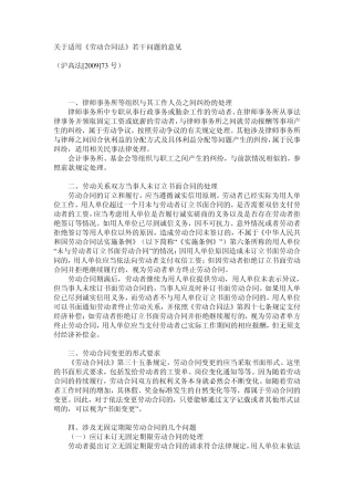 沪高法2009年73号