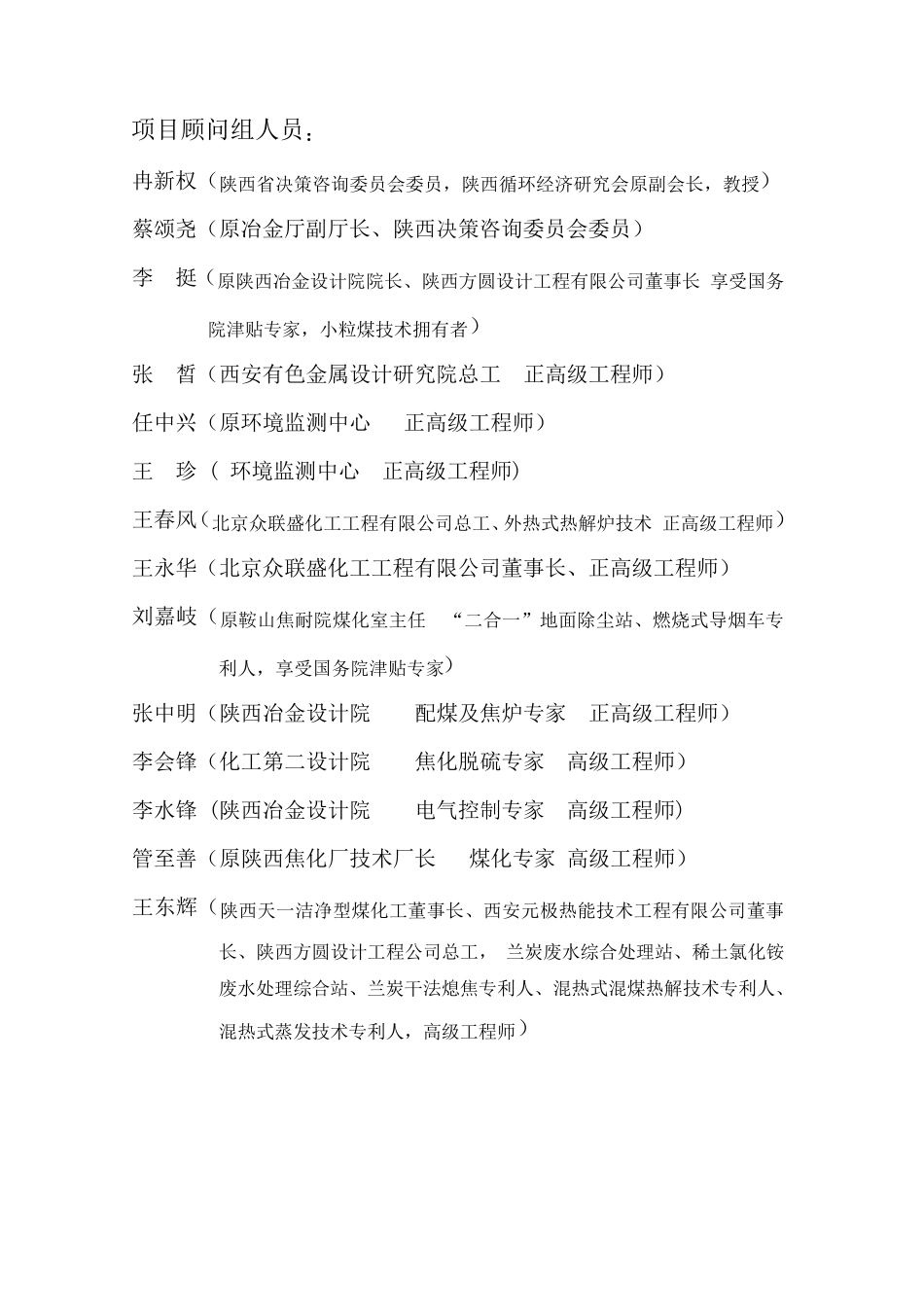 沫煤热解技术说明_第2页