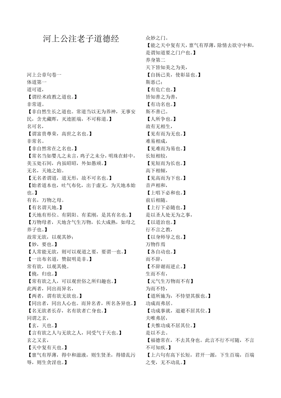 河上公注老子道德经_第1页