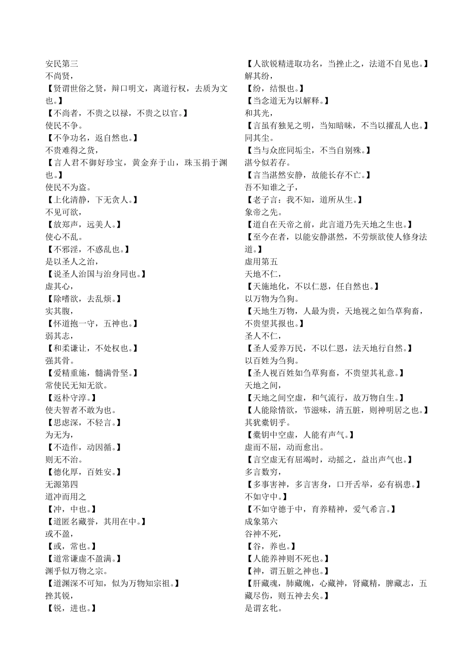 河上公注老子道德经_第2页