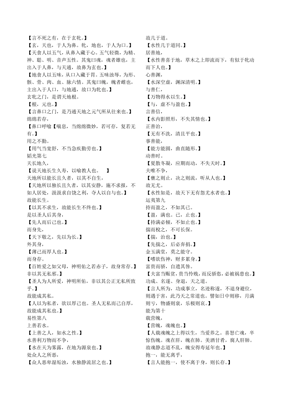 河上公注老子道德经_第3页