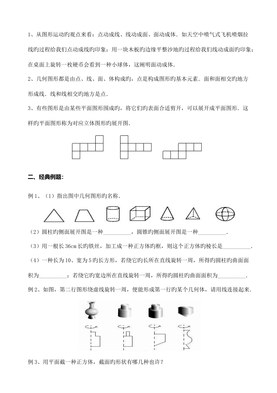 2025年初一数学上册知识点与测试题_第2页
