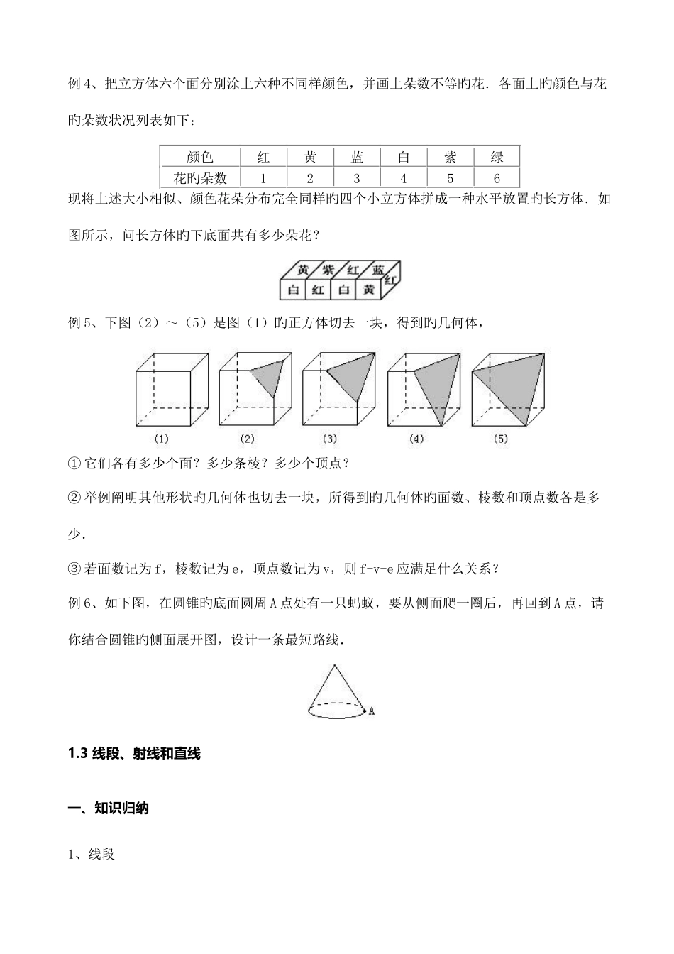 2025年初一数学上册知识点与测试题_第3页