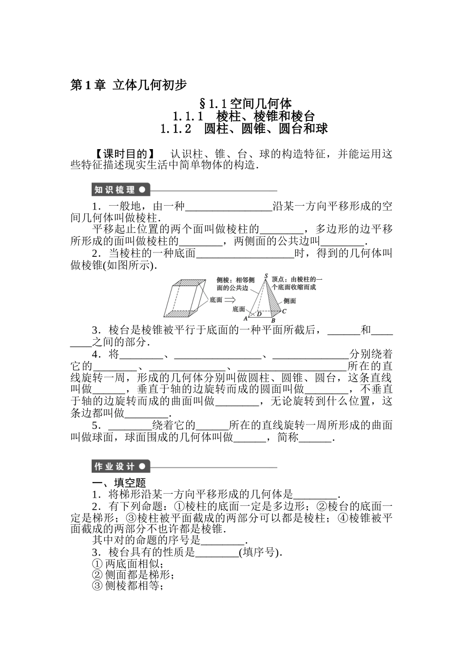 2025年高一数学下学期知识点课后训练_第1页