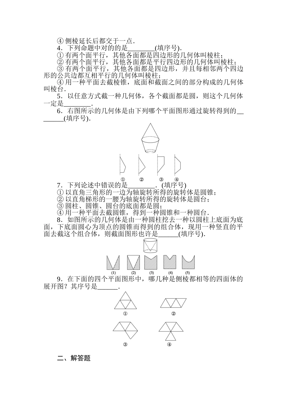 2025年高一数学下学期知识点课后训练_第2页