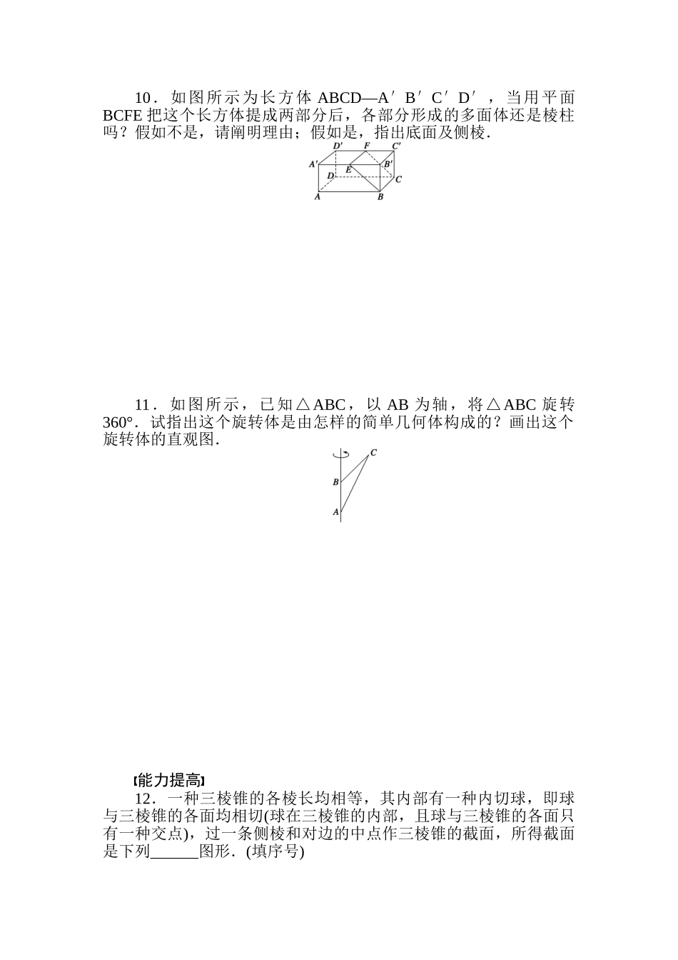 2025年高一数学下学期知识点课后训练_第3页