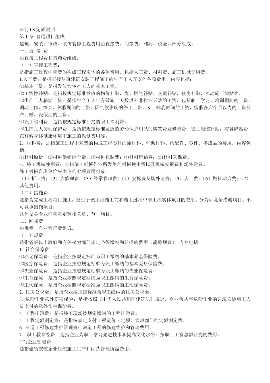 河北08定额_第1页