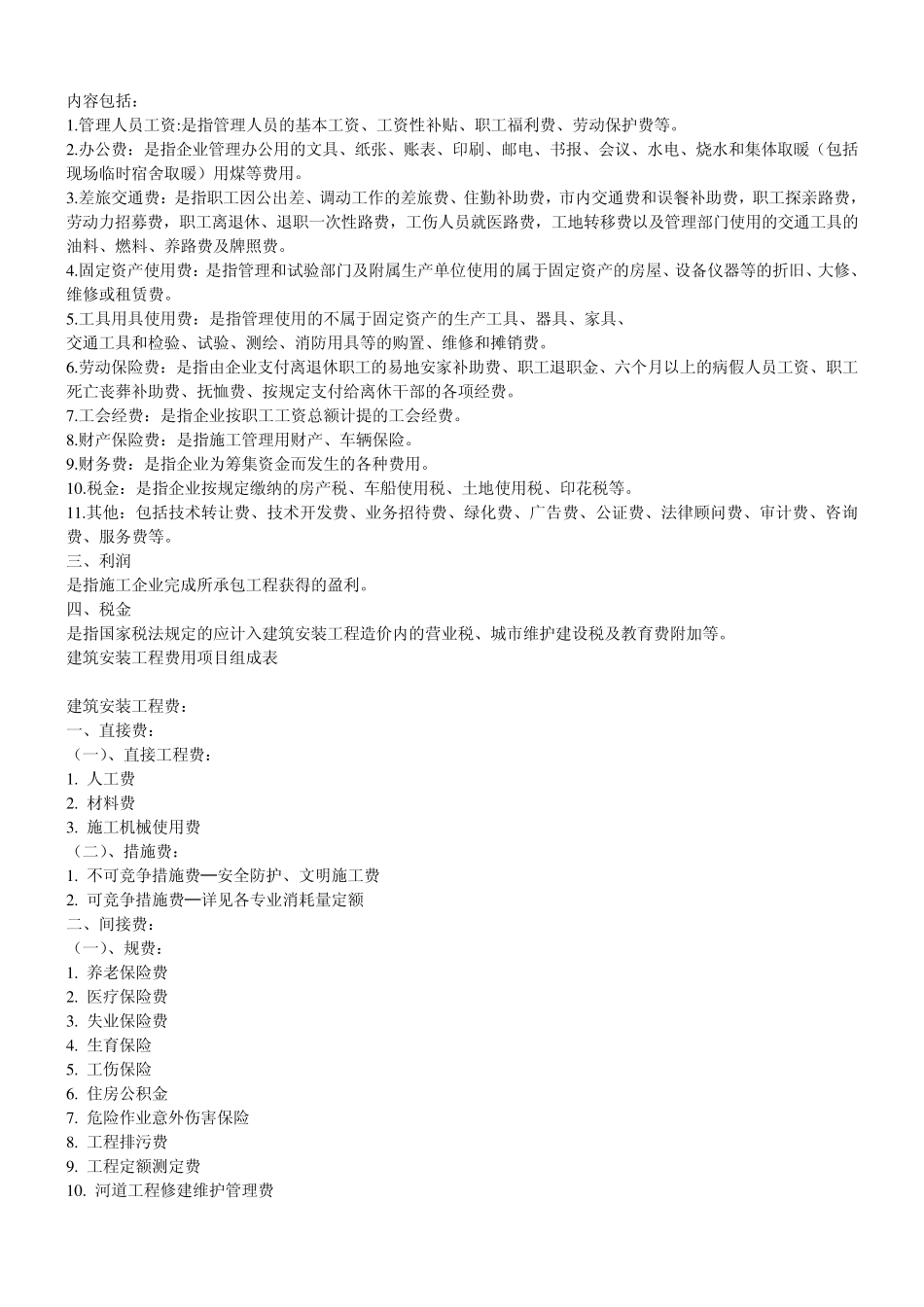 河北08定额_第2页