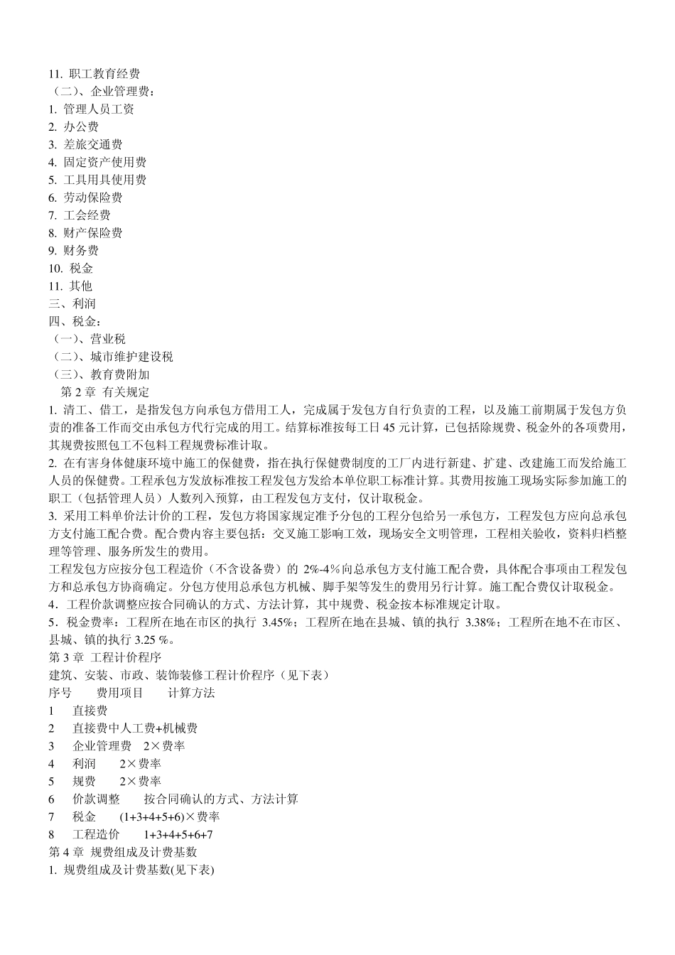 河北08定额_第3页