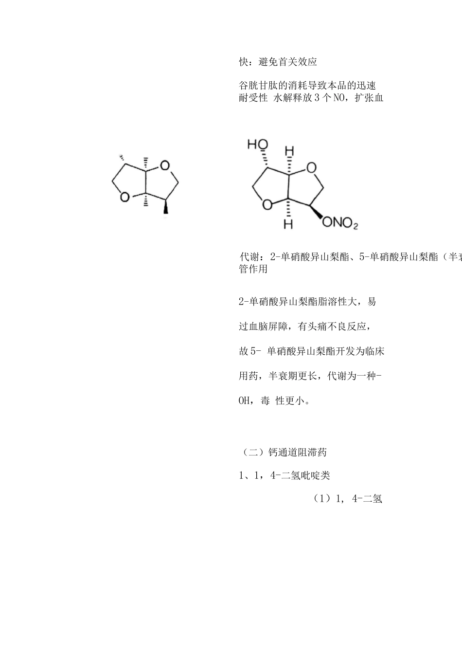2025年执业药师资格考试药学考试重点循环系统疾病用药_第2页