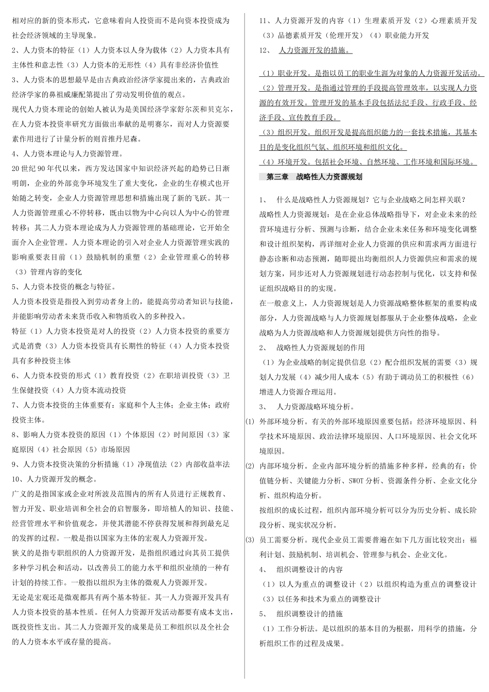 2025年人力资源开发与管理自考重点_第3页