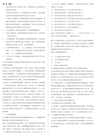 2025年人力资源开发与管理自考重点