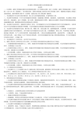 河北08定额说明、计算规则、建筑面积