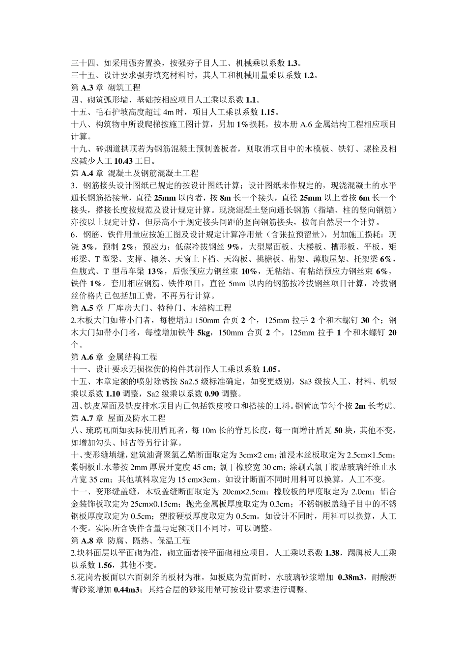 河北12定额计算规则注意事项_第3页