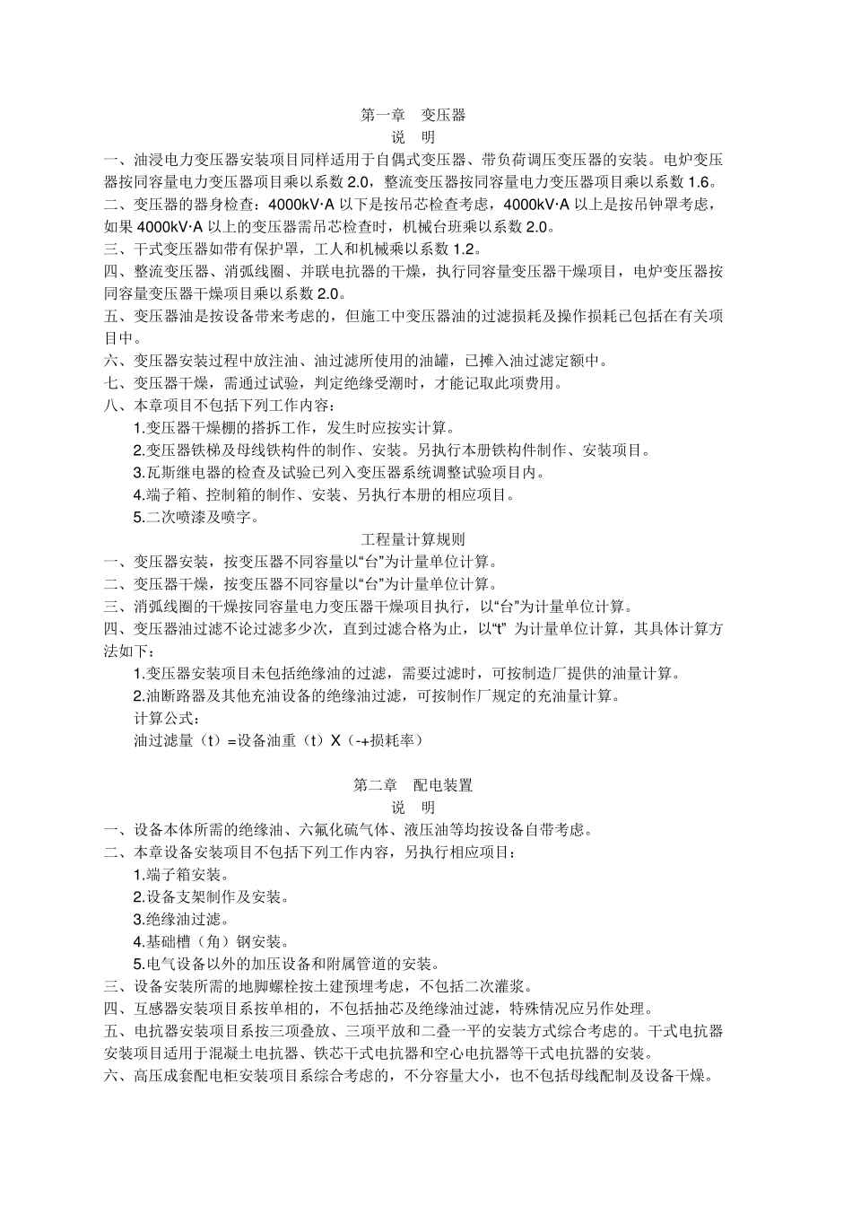 河北12电气定额章节说明及计算规则_第1页