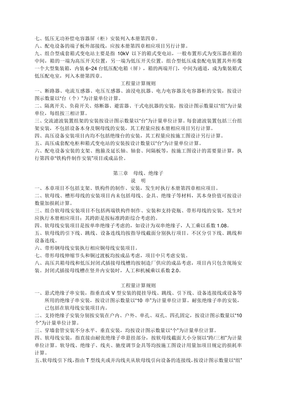 河北12电气定额章节说明及计算规则_第2页