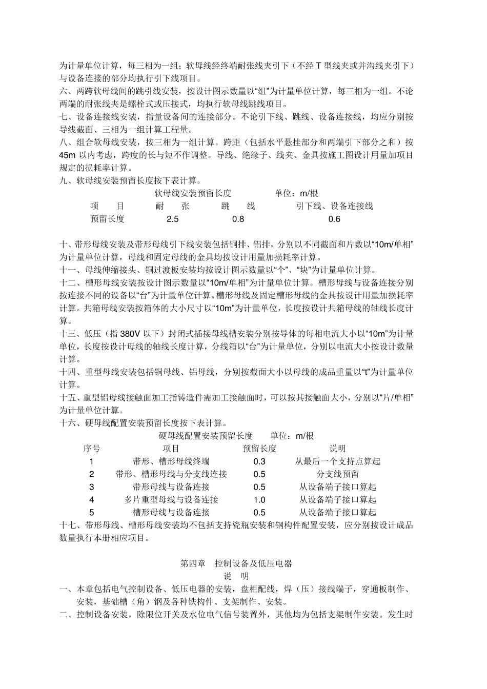 河北12电气定额章节说明及计算规则_第3页