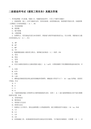 2025年二级建造师建筑工程管理与实务真题及答案