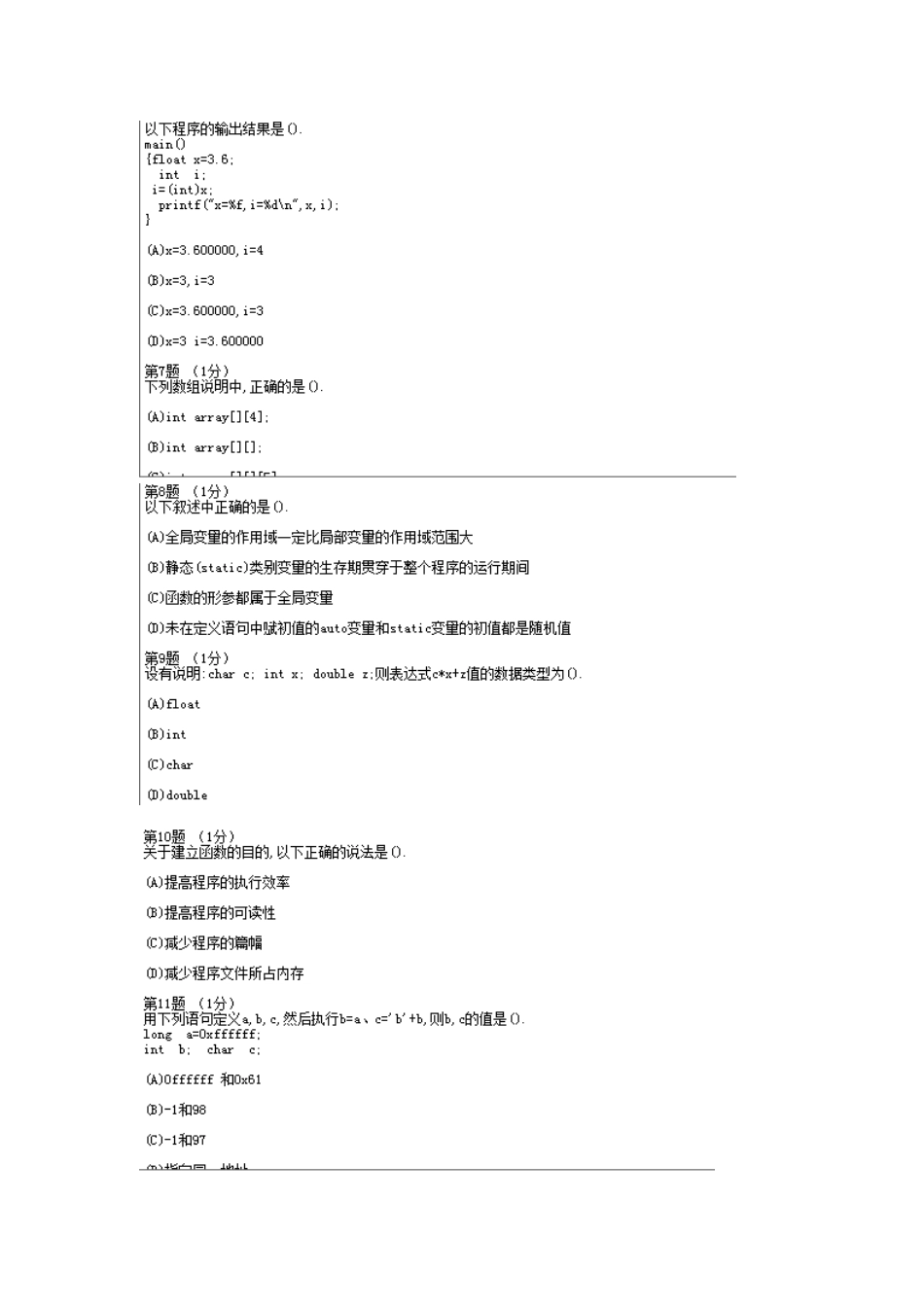 2025年吉林大学C语言题库_第2页