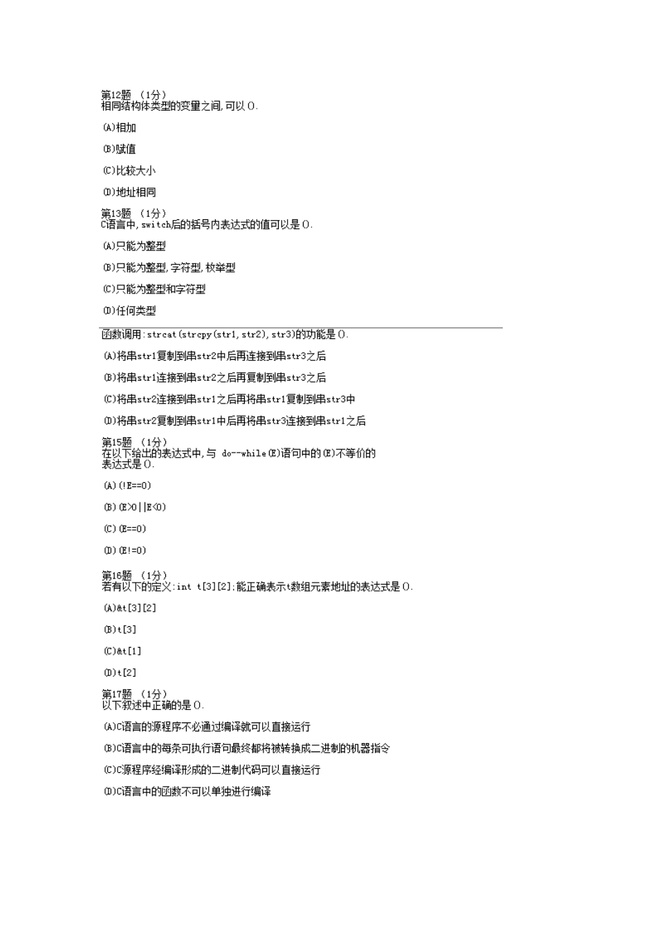 2025年吉林大学C语言题库_第3页