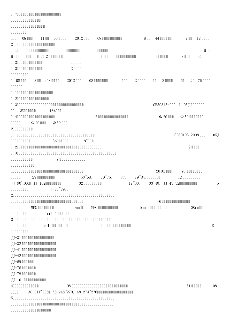 河北2012定额变化及计算规则_第2页