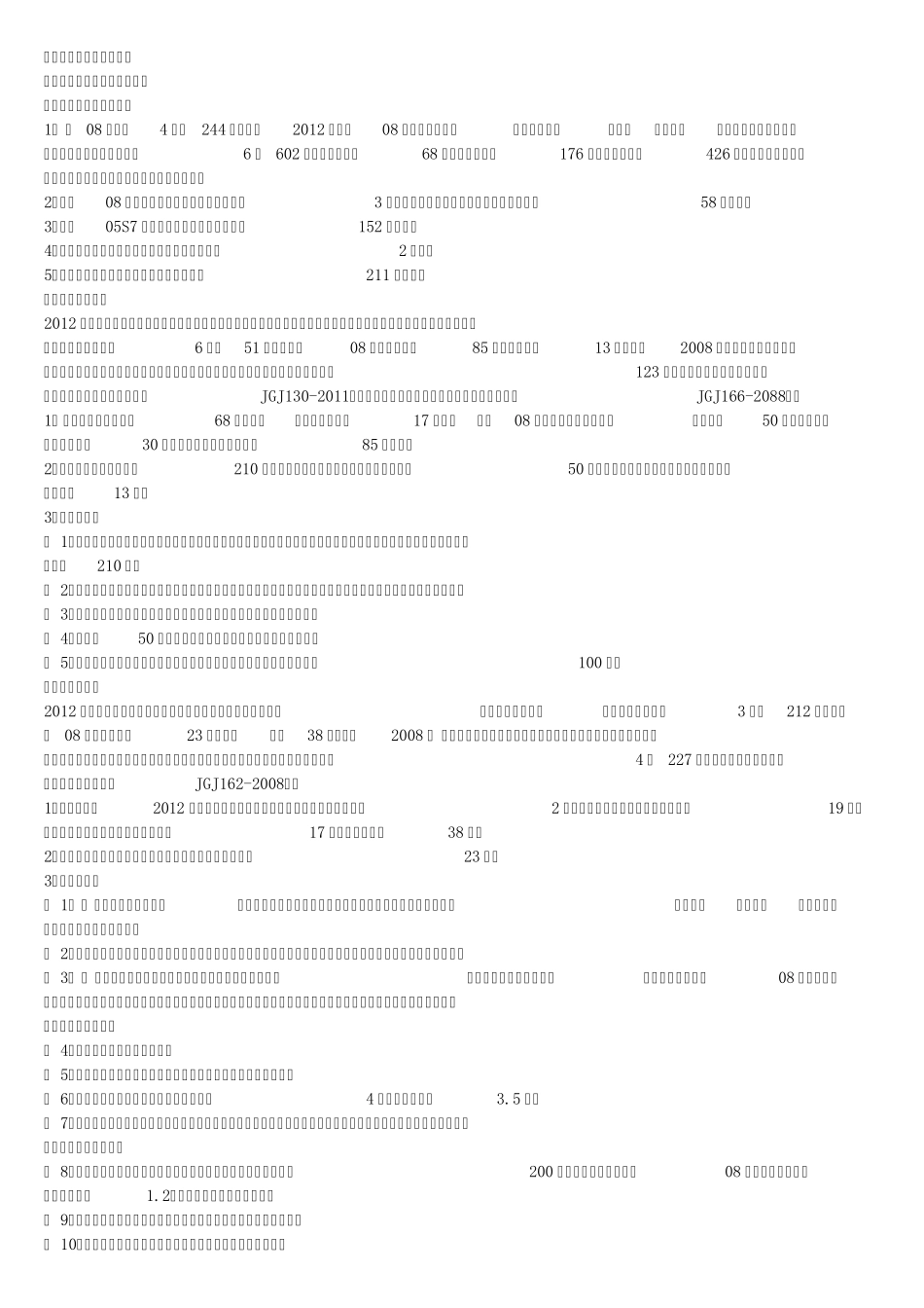 河北2012定额变化及计算规则_第3页
