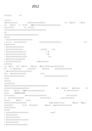 河北2012定额变化及计算规则