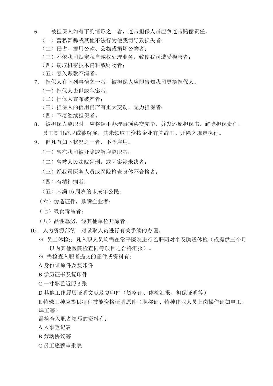 2025年招聘管理制度全套_第3页
