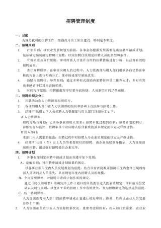 2025年招聘管理制度全套