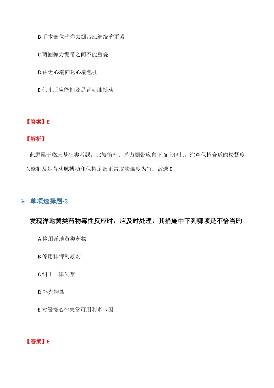 2025年临床助理医师复习题二十_第2页