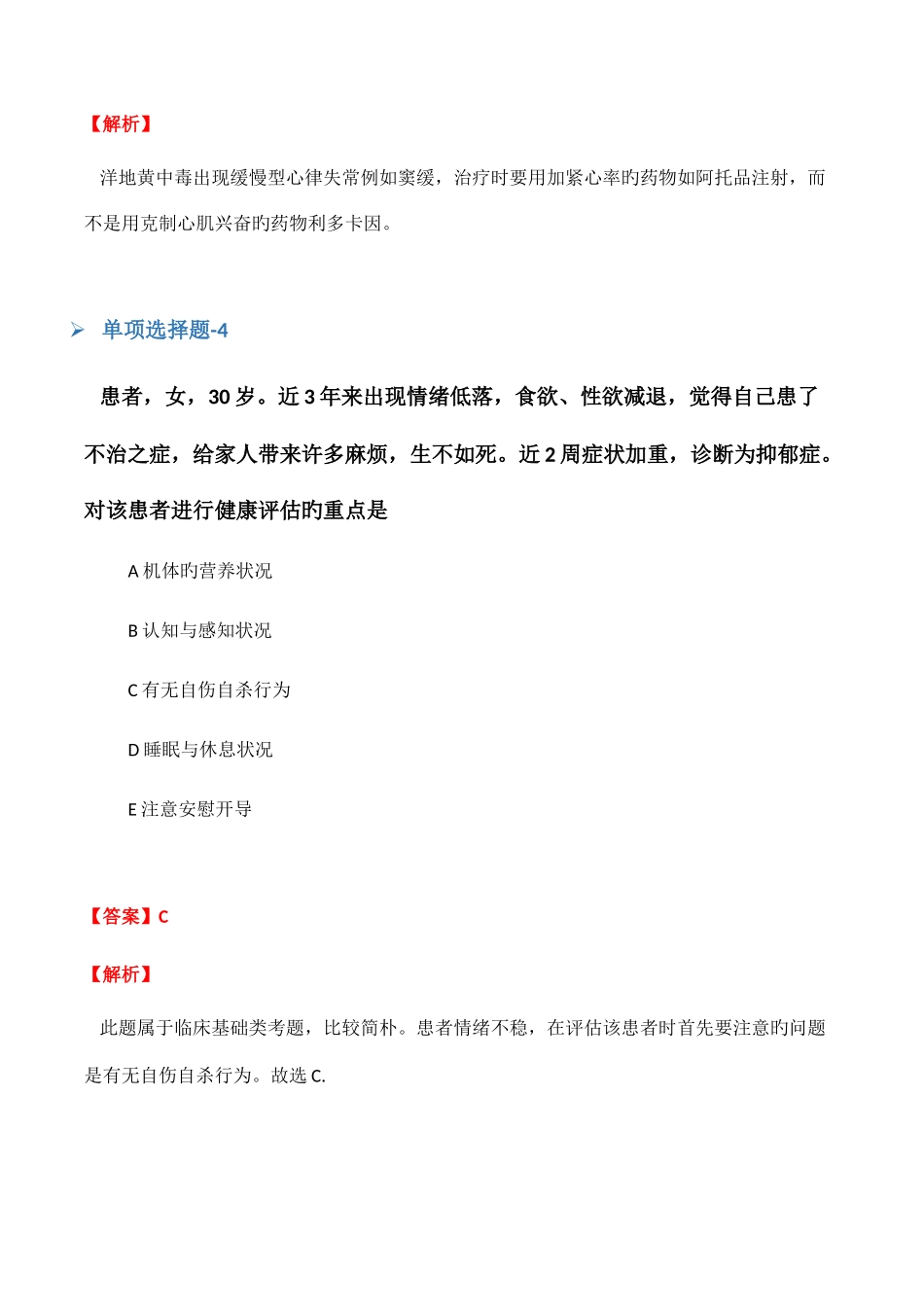 2025年临床助理医师复习题二十_第3页
