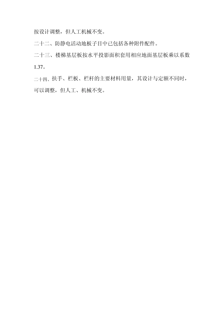 河北2012定额计算规则(装修)_第3页