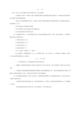 河北2012定额计算规则