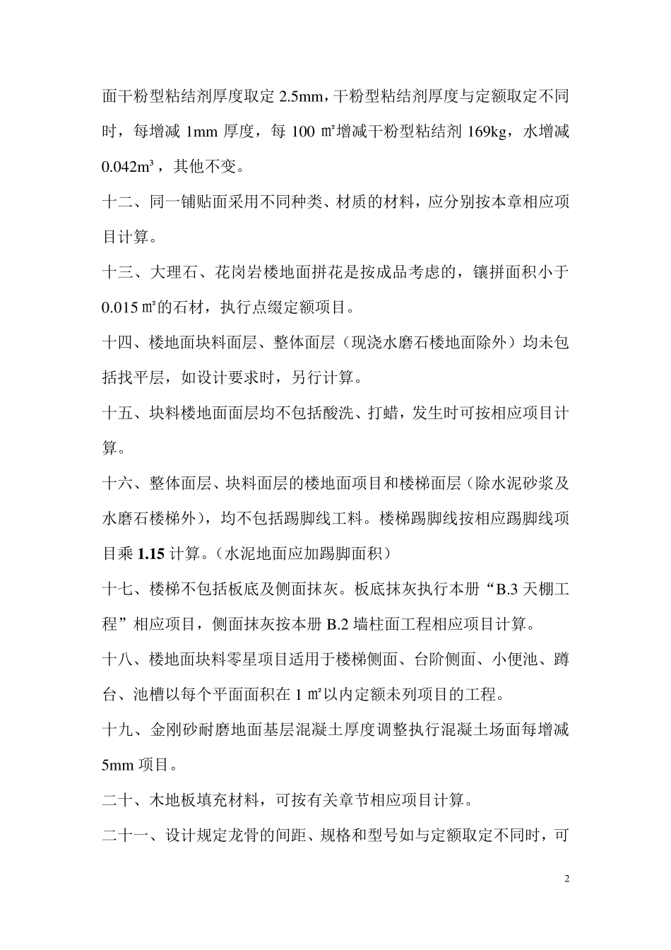 河北2012装饰装修定额计算规则_第3页